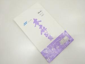 未使用品　本麻男物足袋(26センチ・4枚コハゼ)